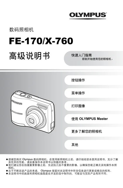 olympus 奥林巴斯 FE-170